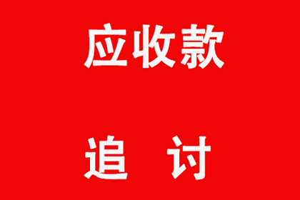 助力房地产公司追回600万土地款